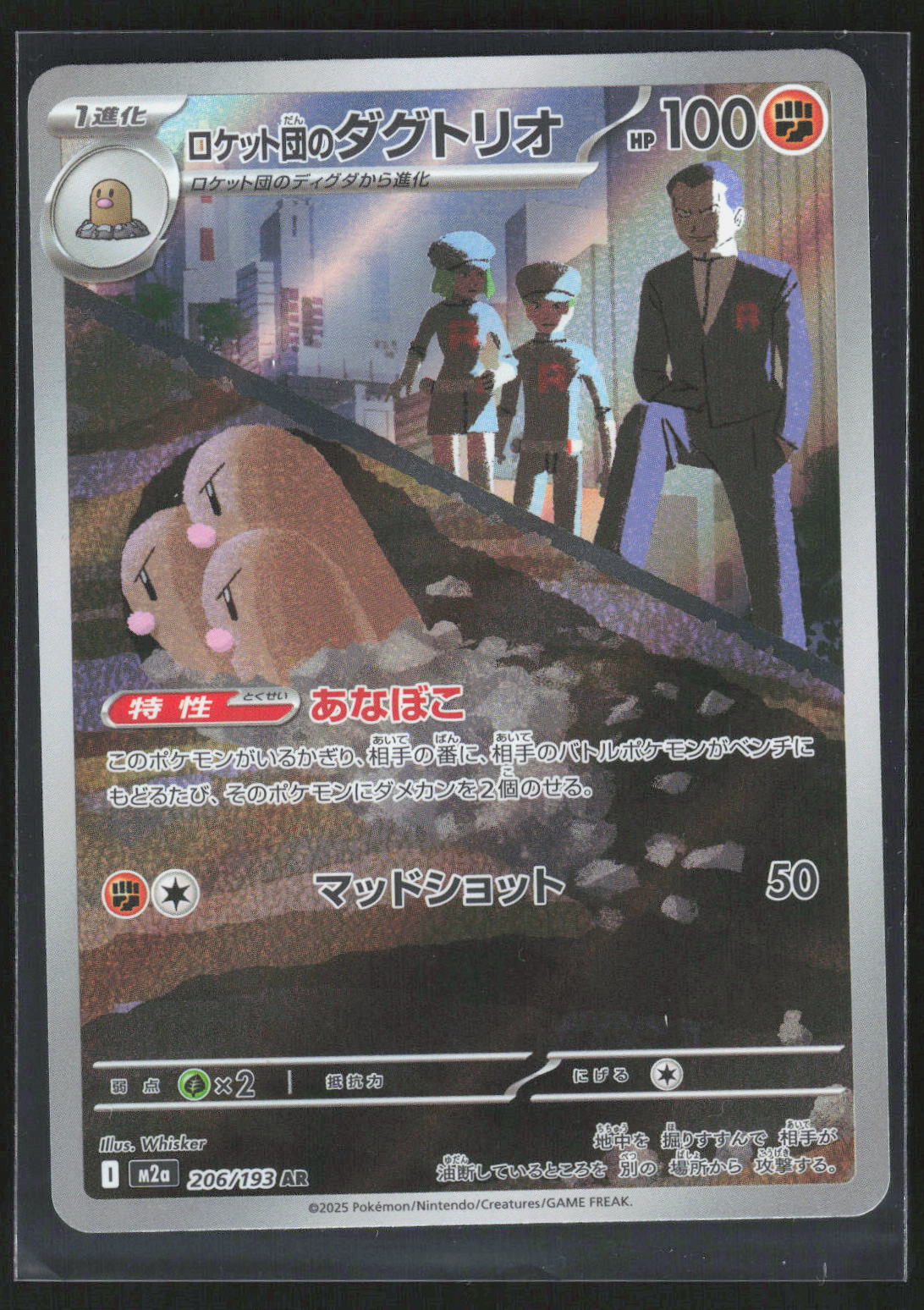 Pokemon Team Rocket's Dugtrio M2a High Class: MEGA Dream ex 206/193 NM Art Rare