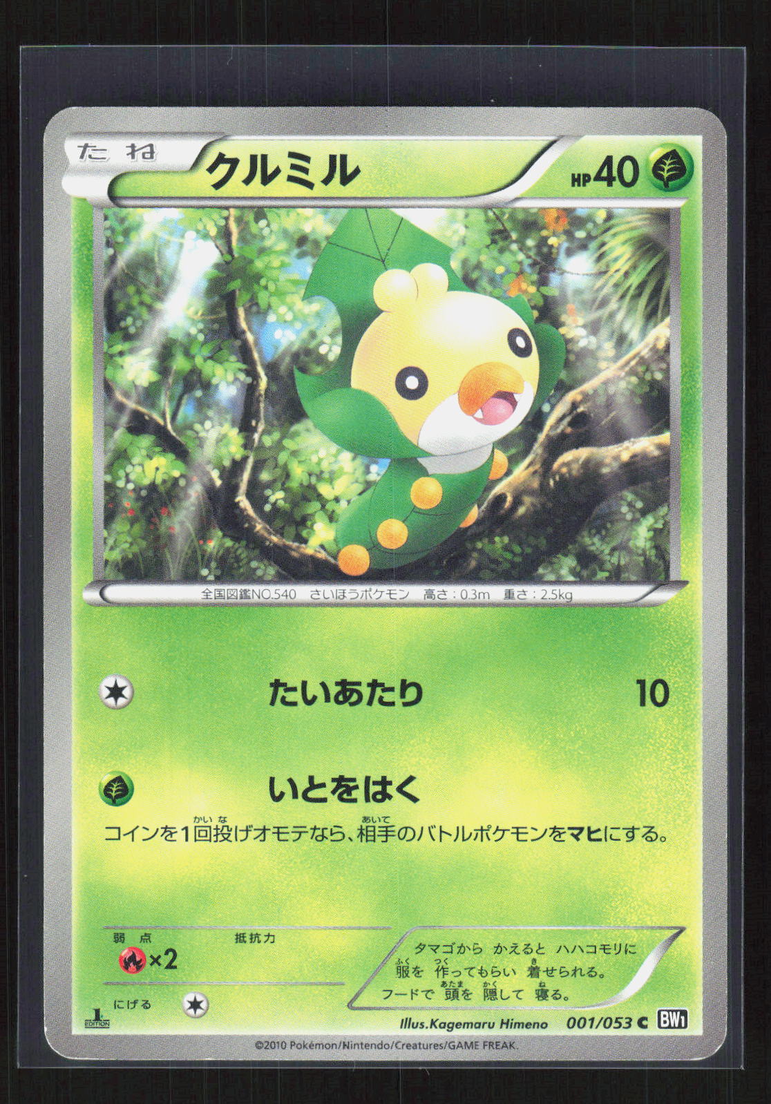 Pokémon Sewaddle 001/053 – Black Collection (JP) Common GD – Vorderseite