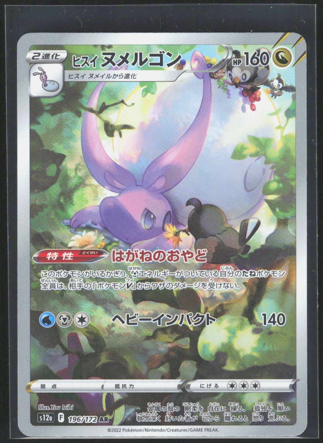 Pokemon TCG Hisuian Goodra S12a: VSTAR Universe 196/172 NM Art Rare Holo