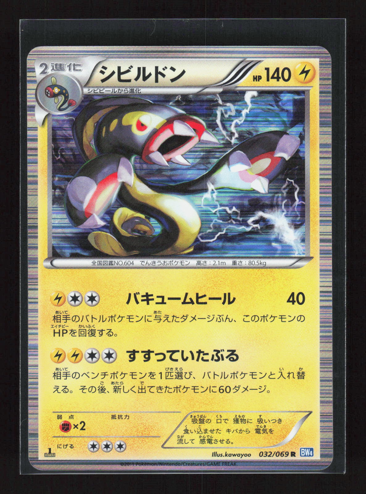 Pokémon Eelektross 032/069 – Dark Rush (JP) Rare Holo – Vorderseite