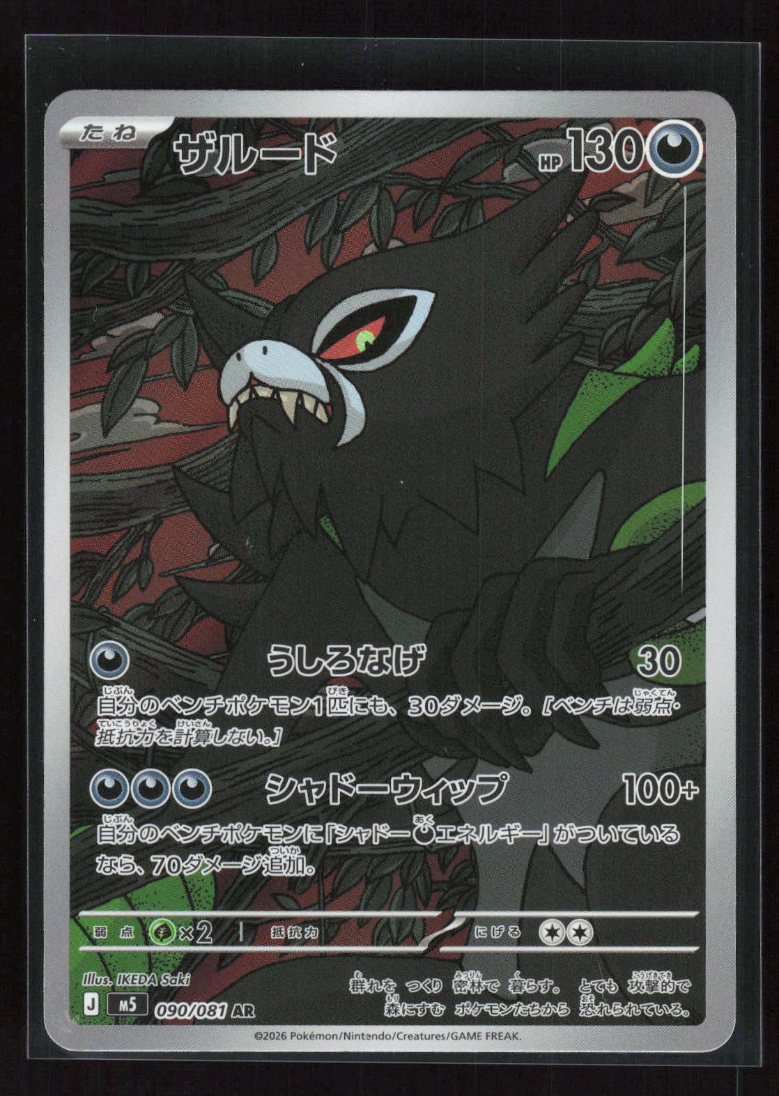 Pokémon Zarude 090/081 – Abyss Eye (JP) Art Rare Holo – Vorderseite