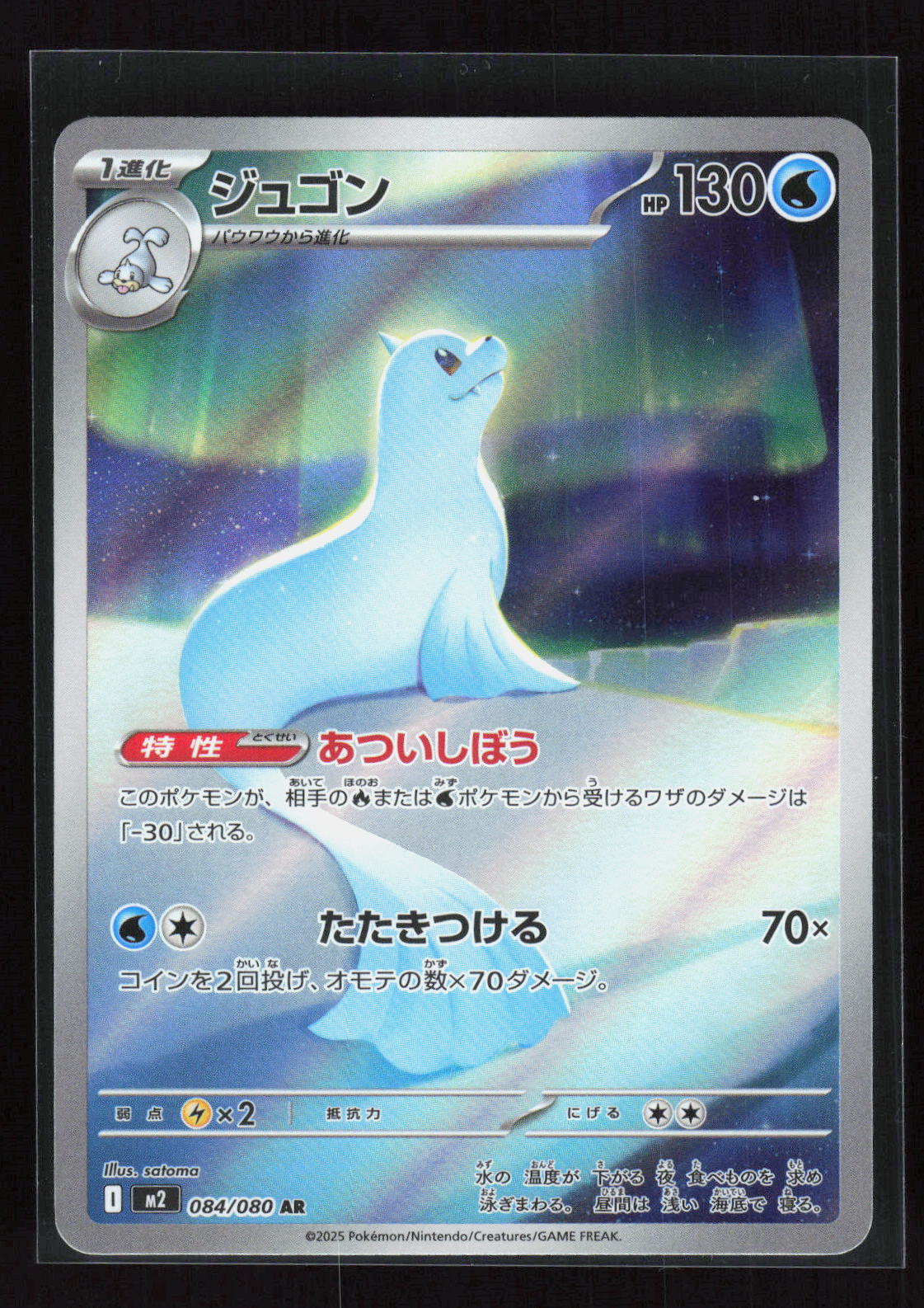 Pokémon Dugong 084/080 – Inferno X (JP) Art Rare Holo – Vorderseite