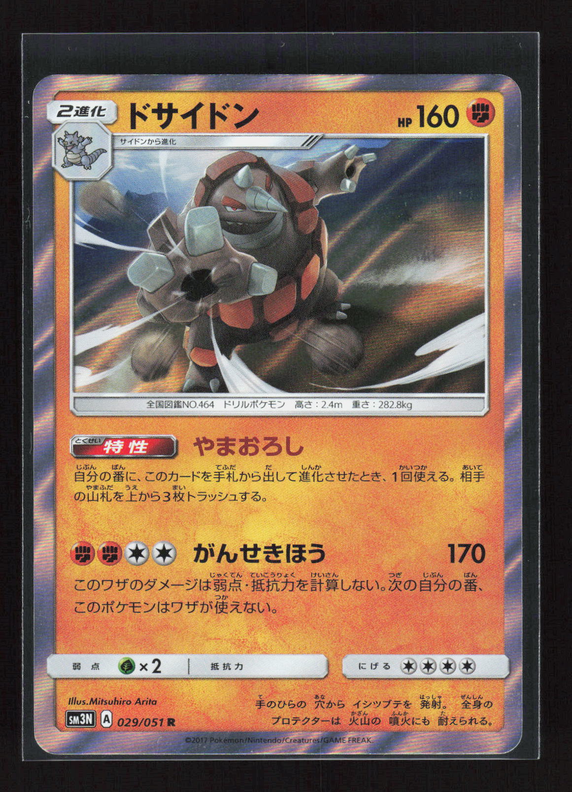 Pokémon Rhyperior 029/051 – Darkness that Consumes Light (JP) Rare Holo – Vorderseite