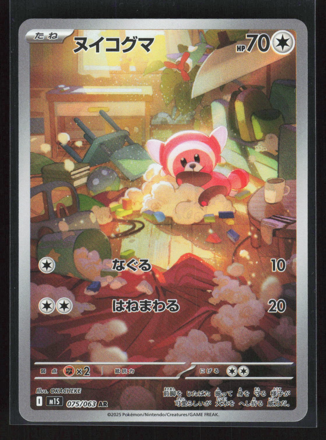 Pokémon Stufful 075/063 – Mega Symphonia (JP) Art Rare Holo – Vorderseite