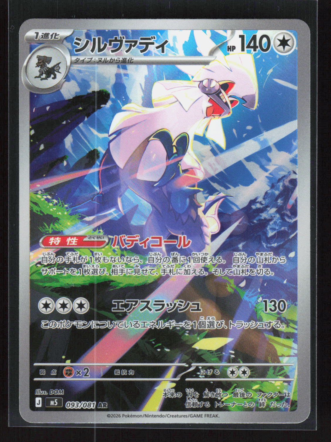 Pokémon Silvally 093/081 – Abyss Eye (JP) Art Rare Holo – Vorderseite