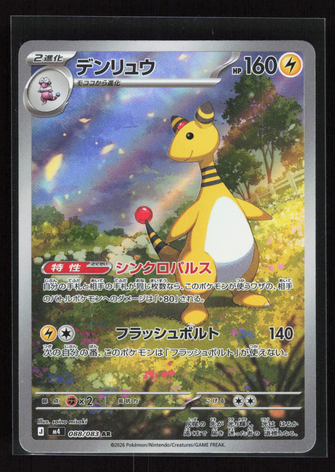 Pokémon Ampharos 088/083 – Ninja Spinner (JP) Art Rare Holo – Vorderseite