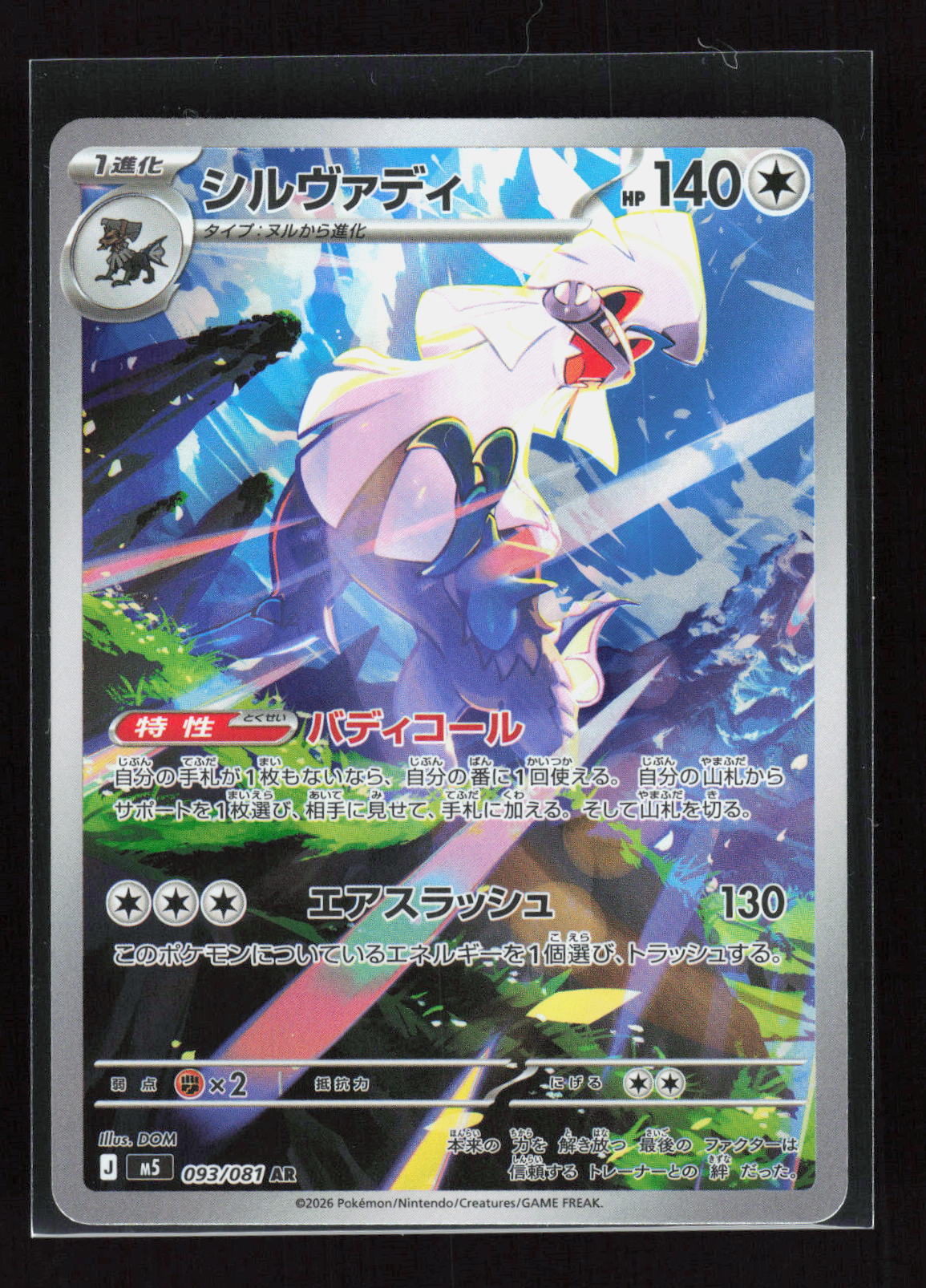Pokémon Silvally 093/081 – Abyss Eye (JP) Art Rare Holo – Vorderseite
