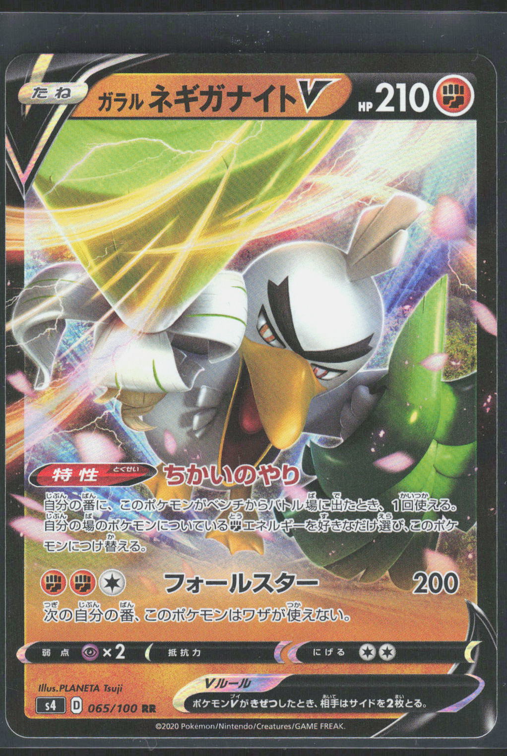 Pokemon TCG Galarian Sirfetch'd V S4: Amazing Volt Tackle 065/100 NM Double Rare