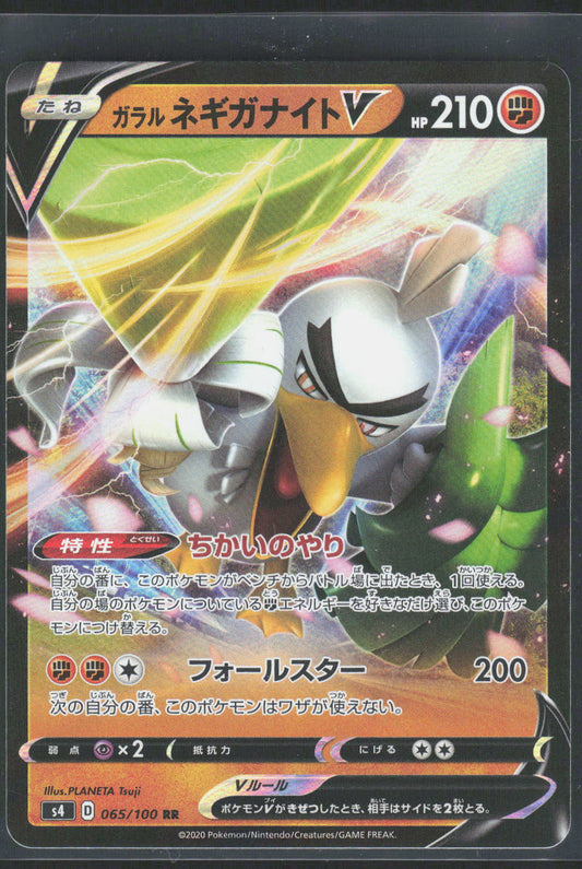 Pokemon TCG Galarian Sirfetch'd V S4: Amazing Volt Tackle 065/100 NM Double Rare
