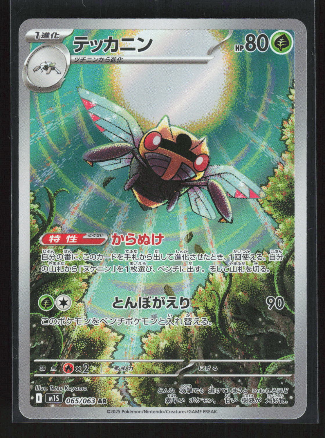 Pokémon Yanmega 065/063 – Mega Symphonia (JP) Art Rare Holo – Vorderseite