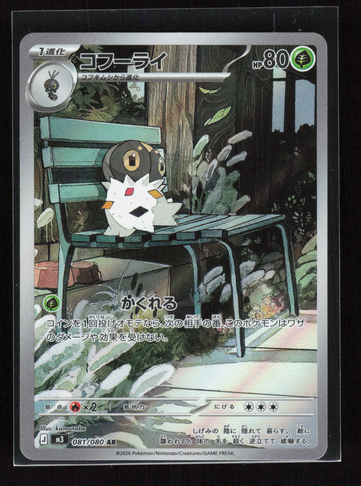 Pokémon Swadloon 081/080 – Nihil Zero (JP) Art Rare Holo – Vorderseite