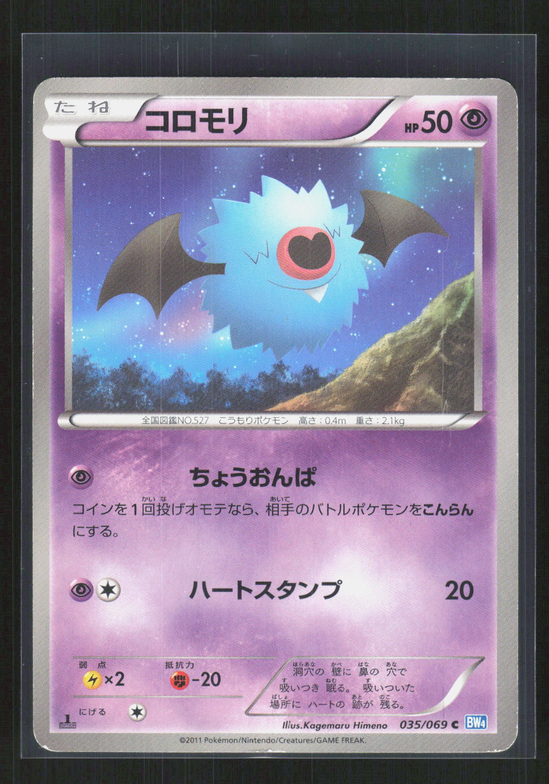 Pokémon Woobat 035/069 – Dark Rush (JP) Common GD – Vorderseite