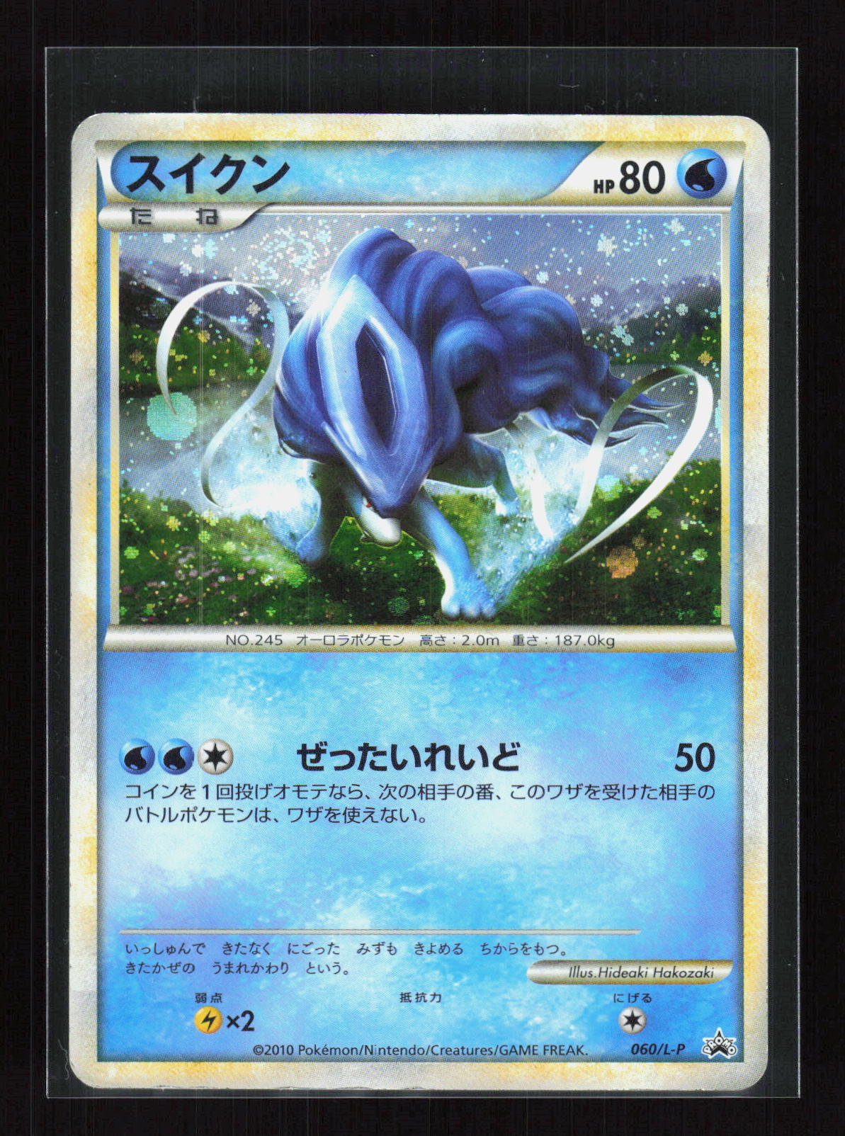 Pokémon Suicune 060/L-P – L-P Promotional cards (JP) Promo Holo PL – Vorderseite