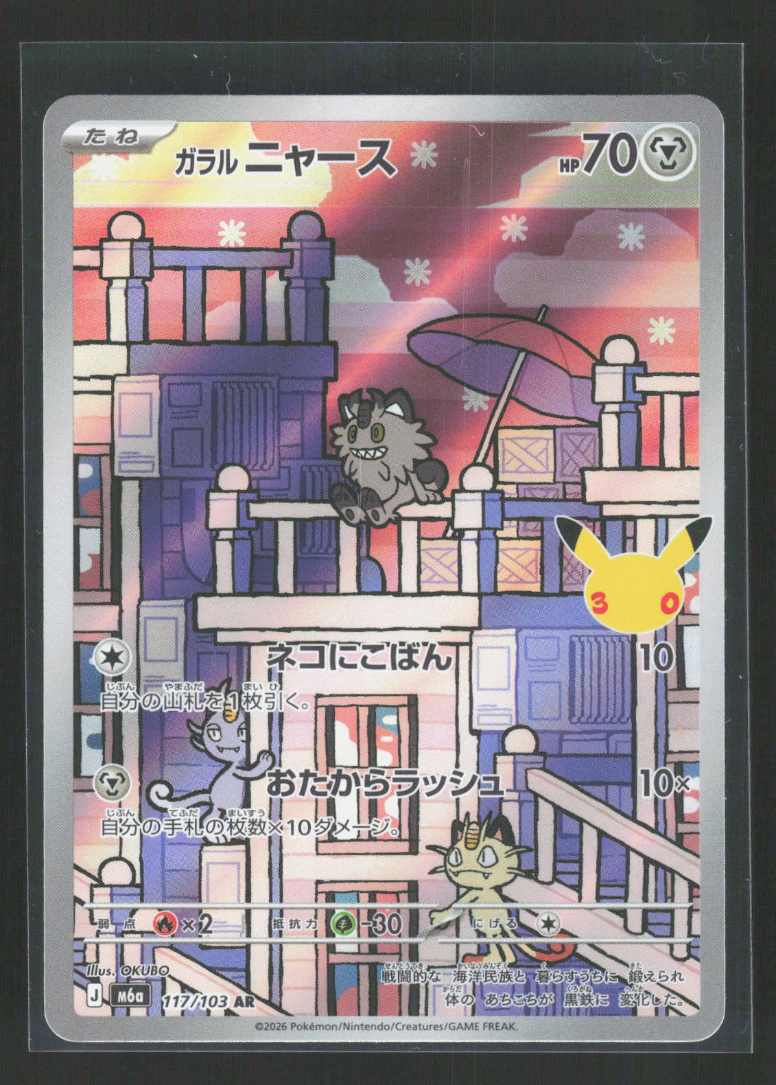 Pokémon Galarian Meowth 117/103 – 30th Celebration (JP) Art Rare Holo – Vorderseite