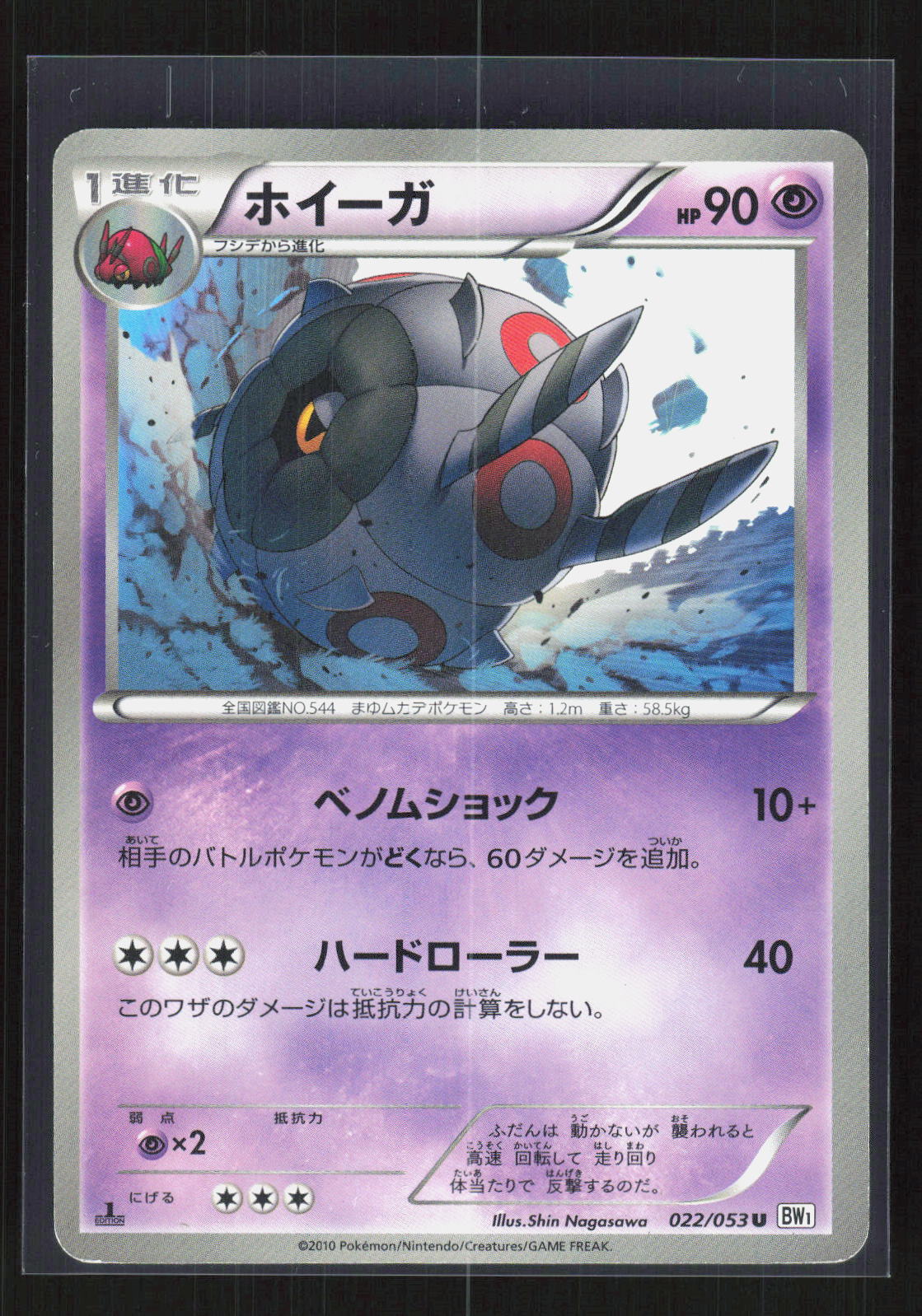 Pokémon Whirlipede 022/053 – Black Collection (JP) Uncommon GD – Vorderseite