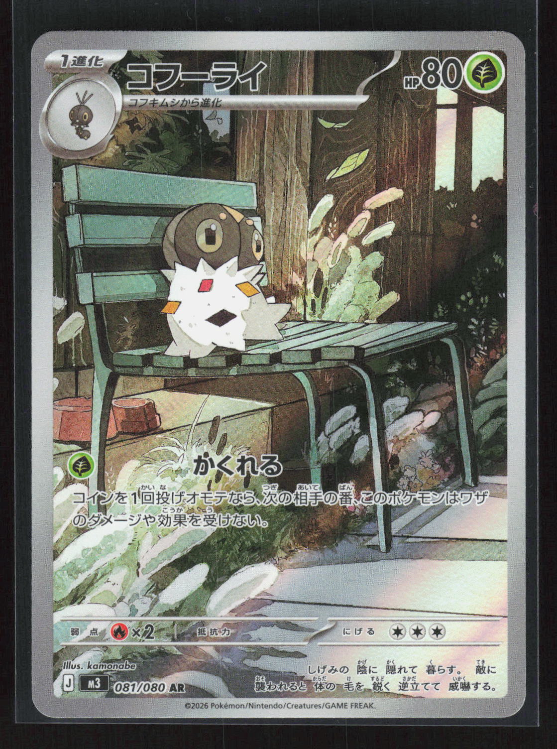 Pokémon Spewpa 081/080 – Nihil Zero (JP) Art Rare Holo – Vorderseite