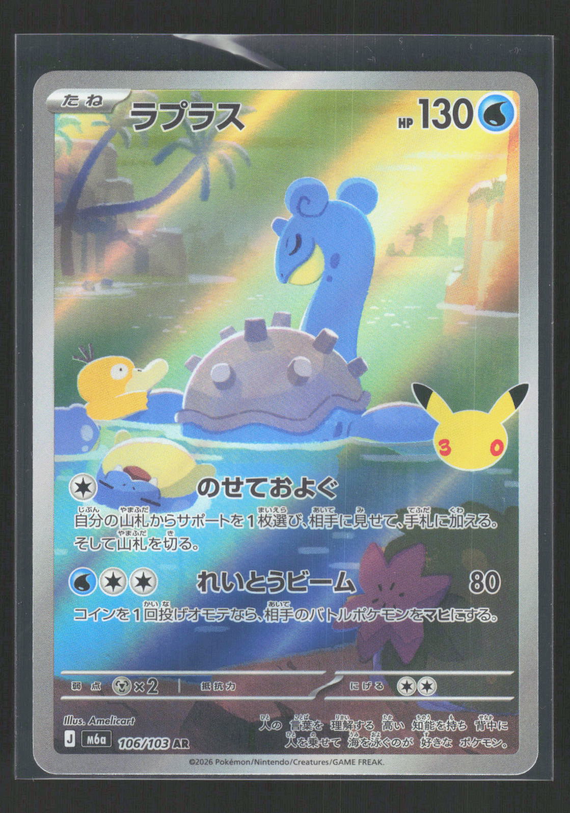 Pokémon Lapras 106/103 – 30th Celebration (JP) Art Rare Holo – Vorderseite