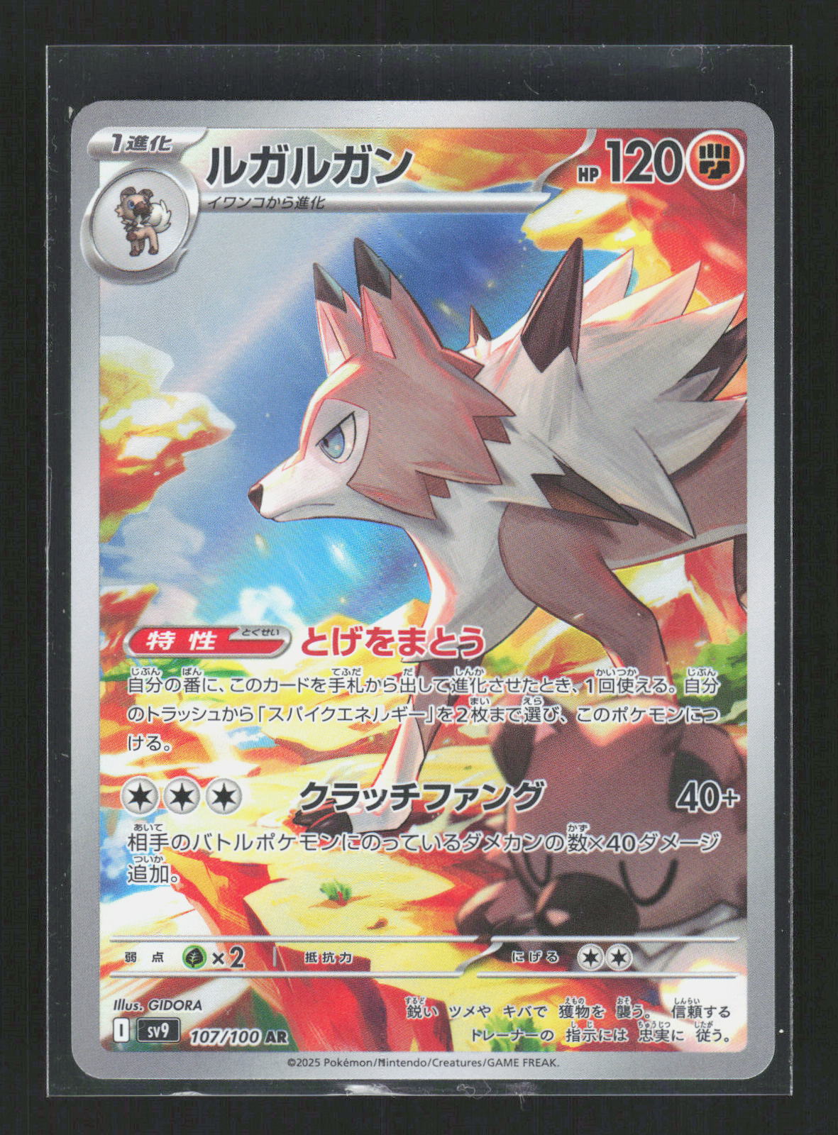 Pokémon Lycanroc 107/100 – Battle Partners (JP) Art Rare Holo – Vorderseite