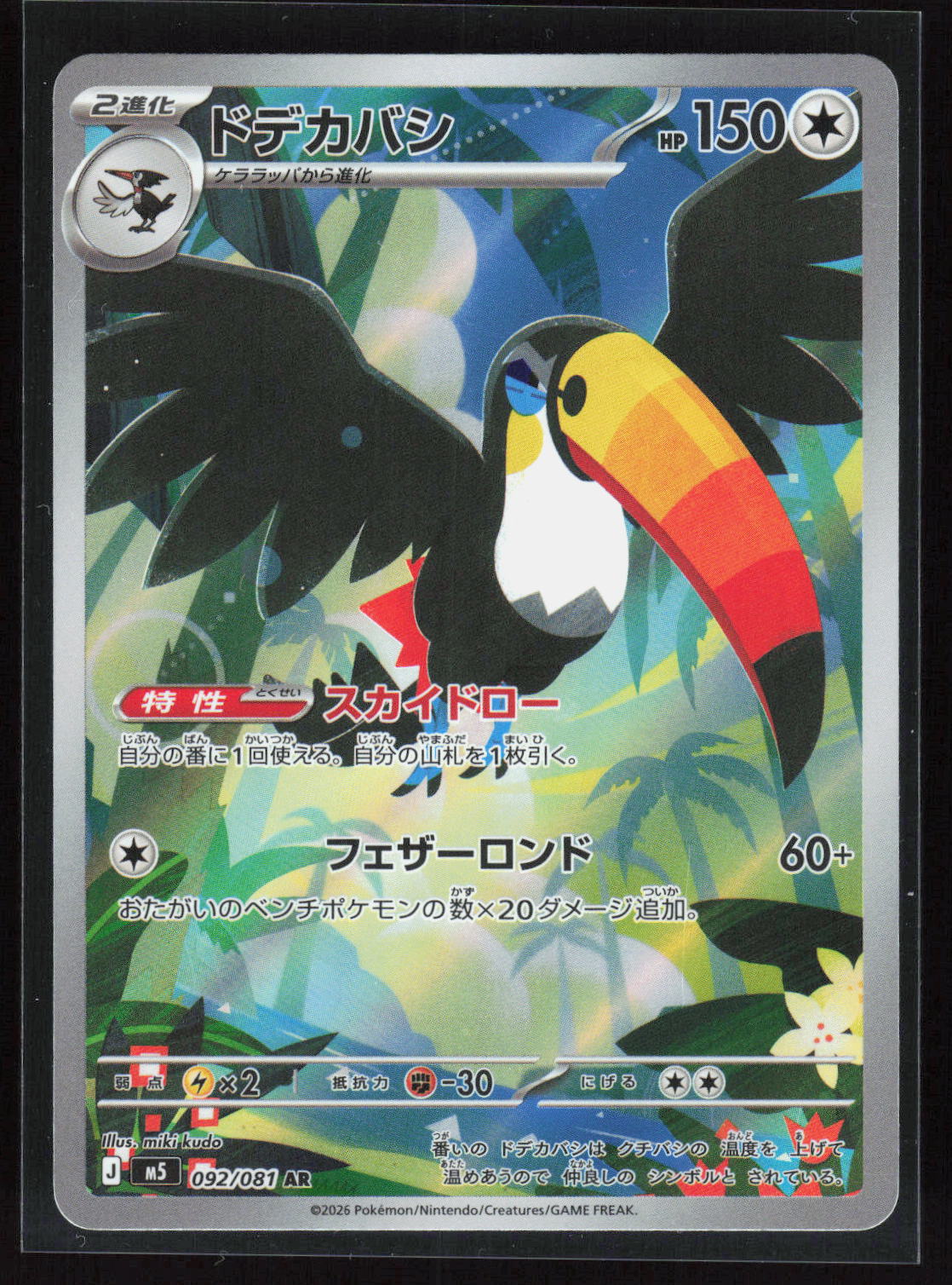 Pokémon Toucannon 092/081 – Abyss Eye (JP) Art Rare Holo – Vorderseite