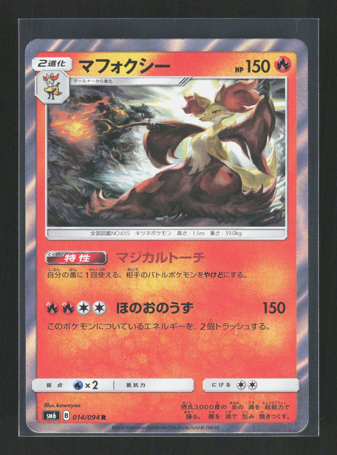 Pokémon Delphox 014/094 – Forbidden Light (JP) Rare Holo – Vorderseite