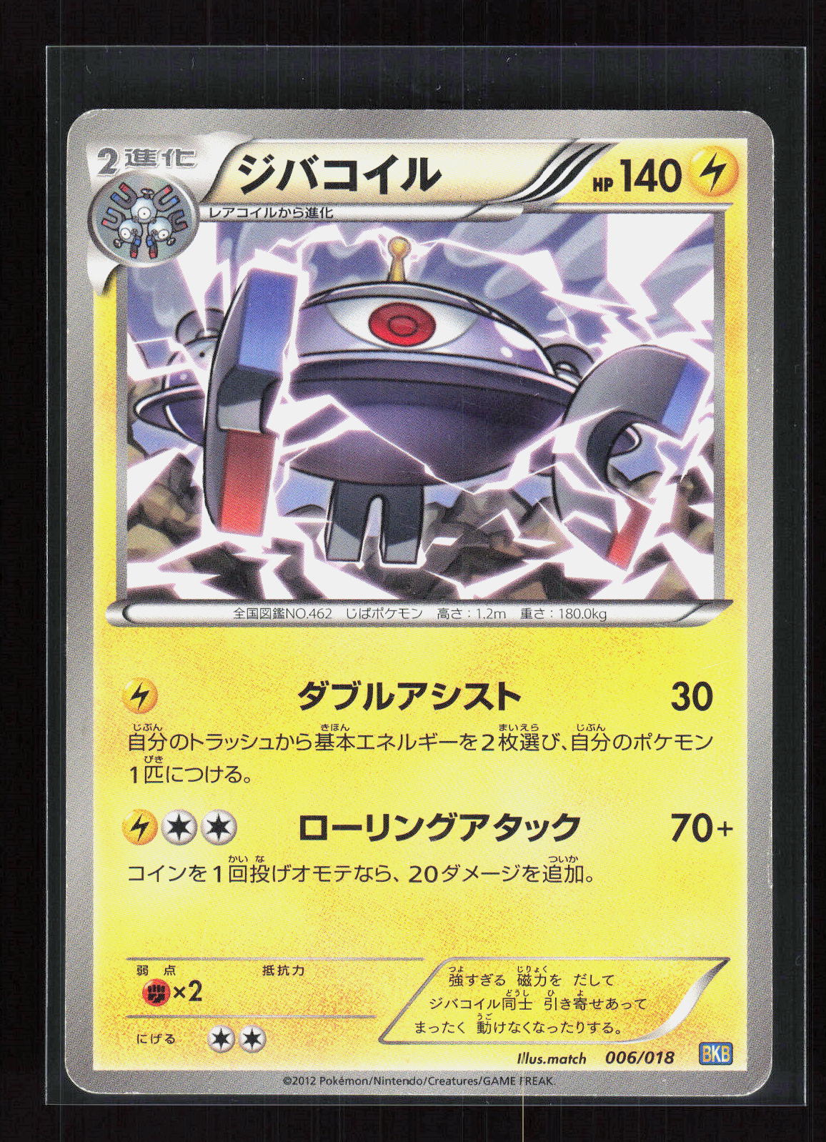 Pokémon Magnezone 006/018 – Black Kyurem-EX Battle Strength Deck (JP) PL – Vorderseite