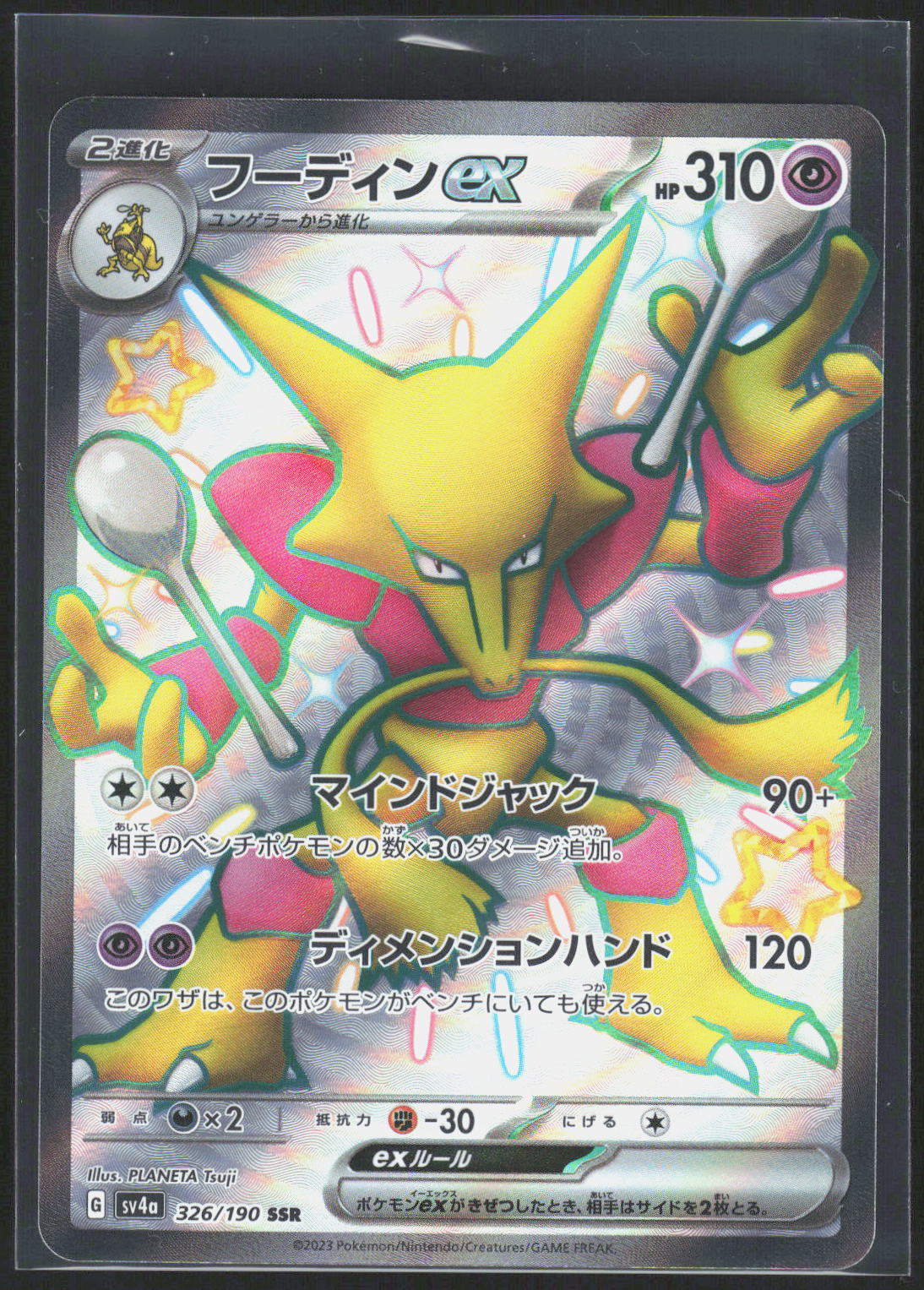 Pokemon TCG Alakazam ex SV4a: Shiny Treasure ex 326/190 NM Shiny Secret Rare 