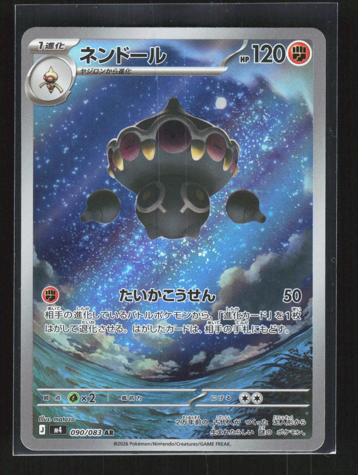 Pokémon Claydol 090/083 – Ninja Spinner (JP) Art Rare Holo – Vorderseite