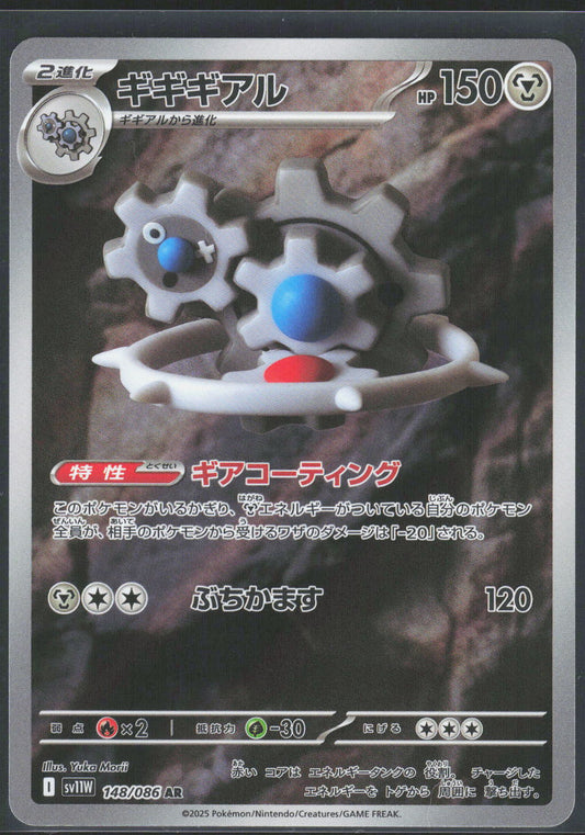 Pokemon TCG Klinklang SV11W: White Flare 148/086 NM Art Rare Holo