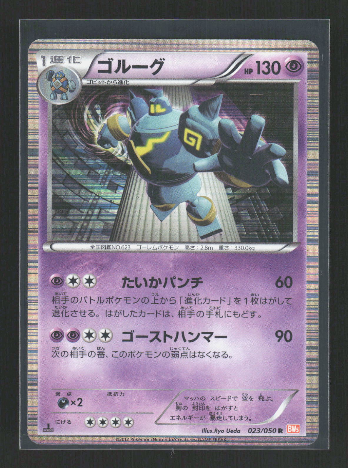 Pokémon Golurk 023/050 – Dragon Blast / Dragon Blade (JP) Rare Holo – Vorderseite