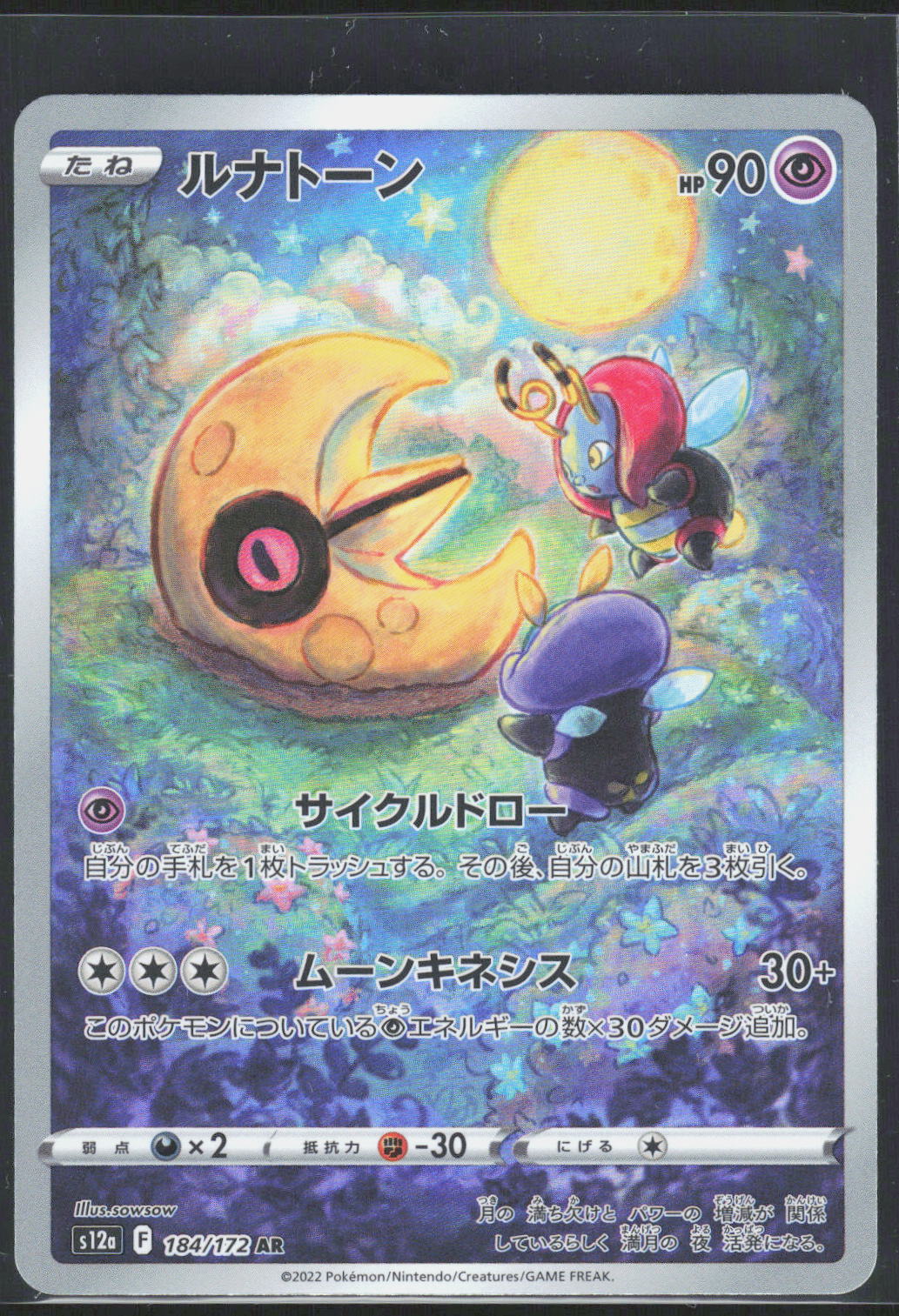 Pokemon TCG Lunatone S12a: VSTAR Universe 184/172 NM Art Rare Holo