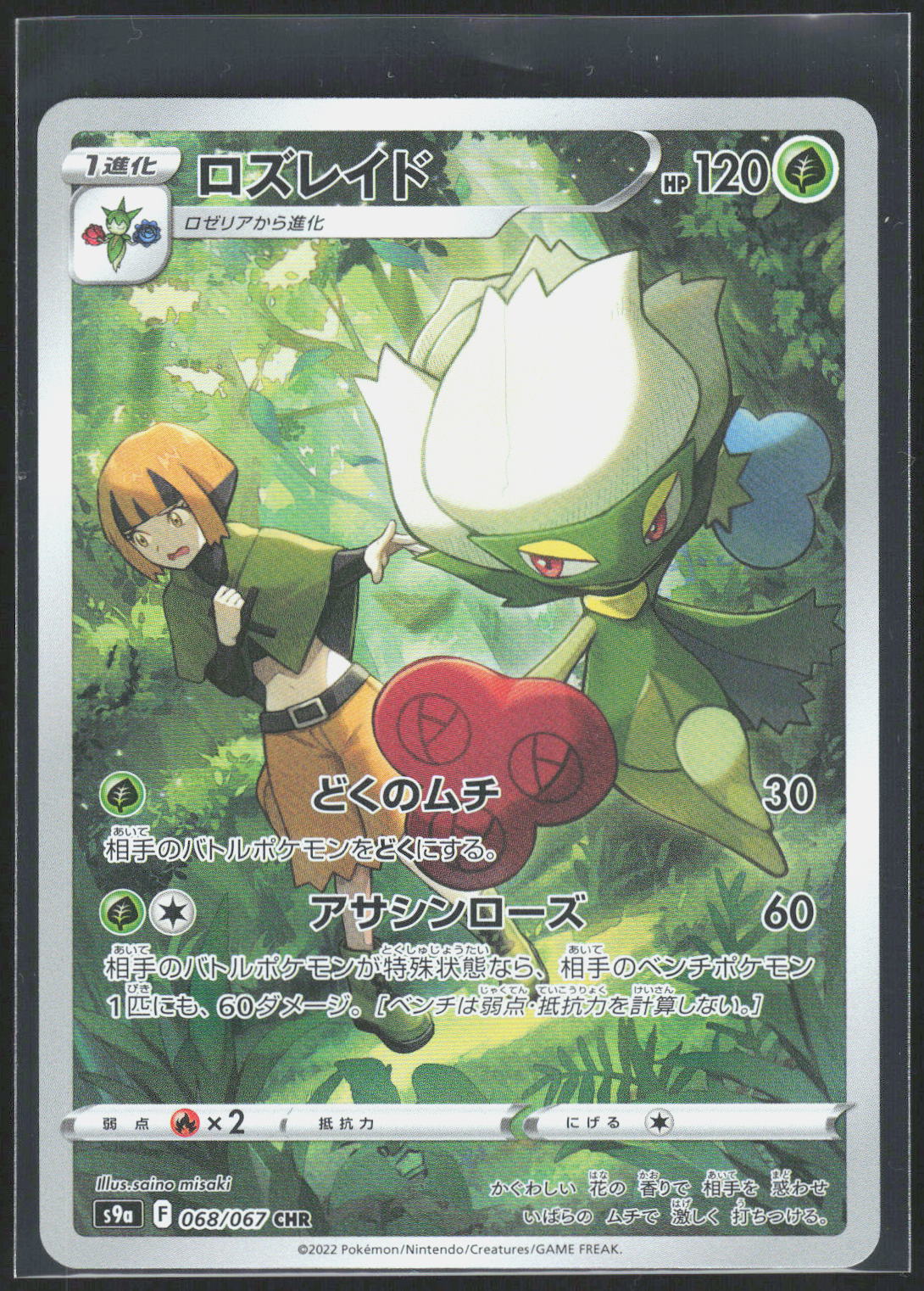 Pokemon TCG Roserade S9a: Battle Region 068/067 NM Character Rare Holo