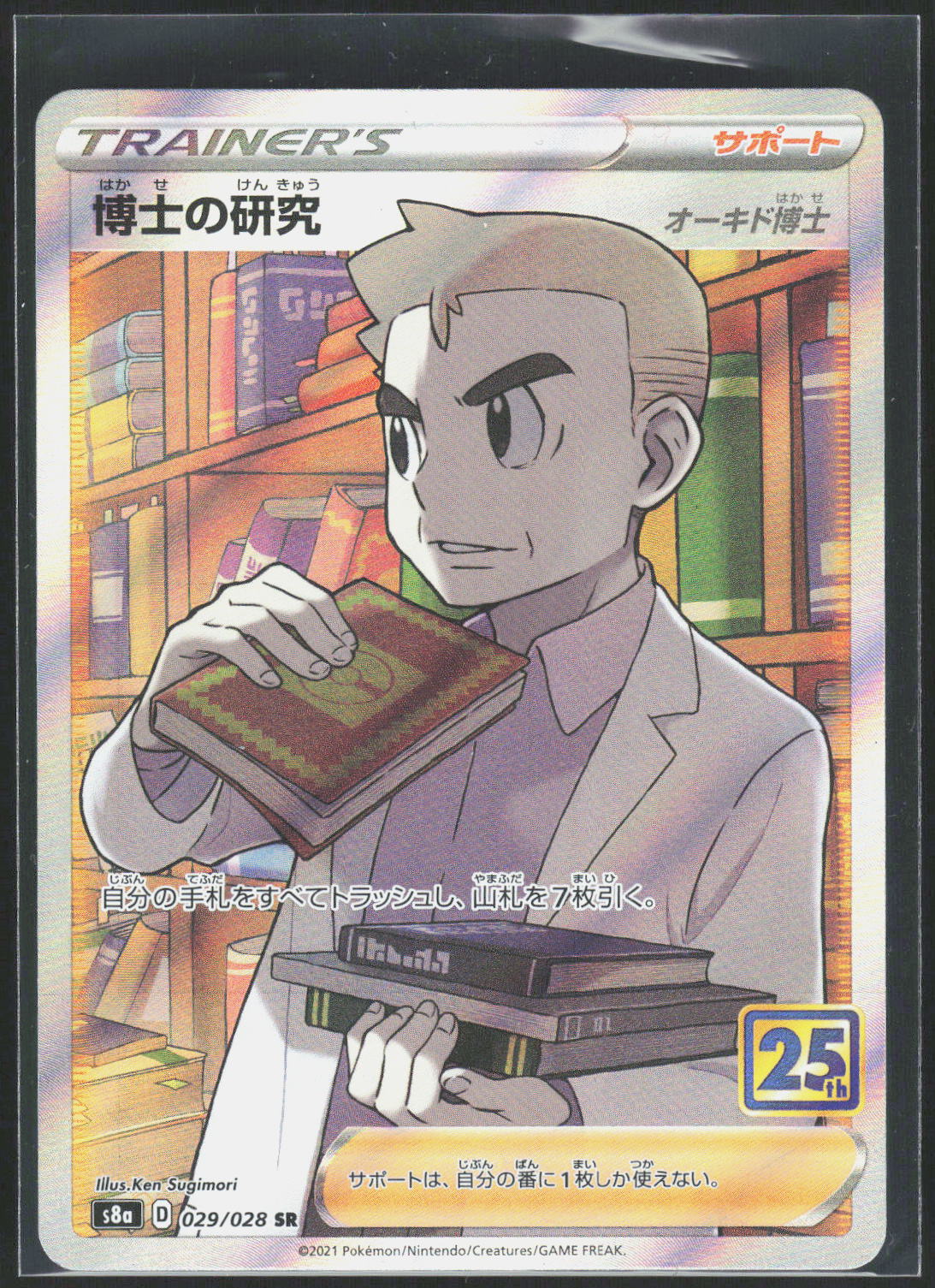 Pokemon Professor's Research S8a 25th Anniversary Collection 029 NM Super Rare 