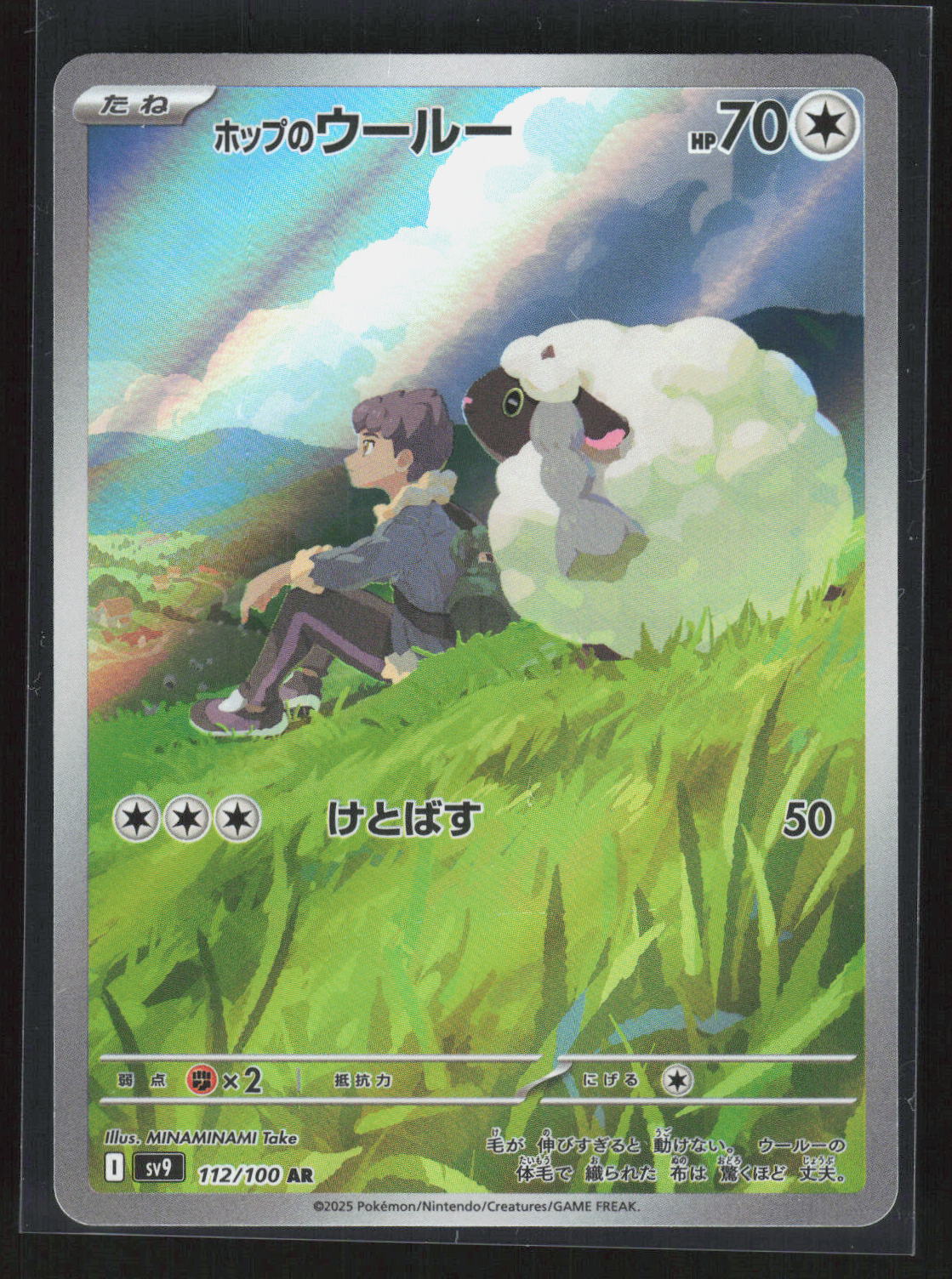 Pokémon Hop's Wooloo 112/100 – Battle Partners (JP) Art Rare Holo – Vorderseite