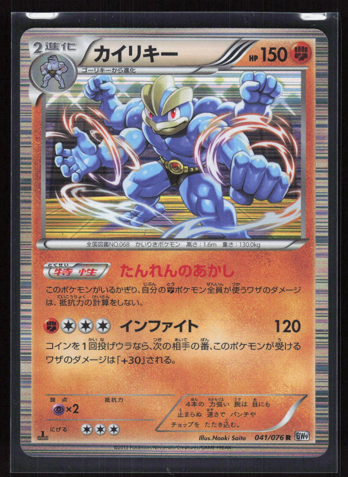 Pokémon Machamp 041/076 – Megalo Cannon (JP) Rare Holo GD – Vorderseite