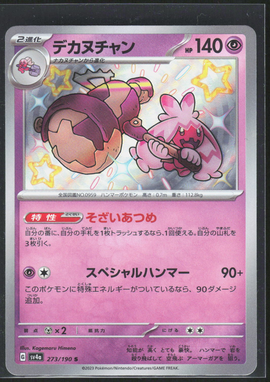 Pokemon TCG Tinkaton SV4a: Shiny Treasure ex 273/190 NM Shiny Rare Holo