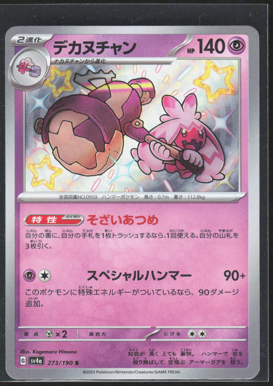 Pokemon TCG Tinkaton SV4a: Shiny Treasure ex 273/190 NM Shiny Rare Holo