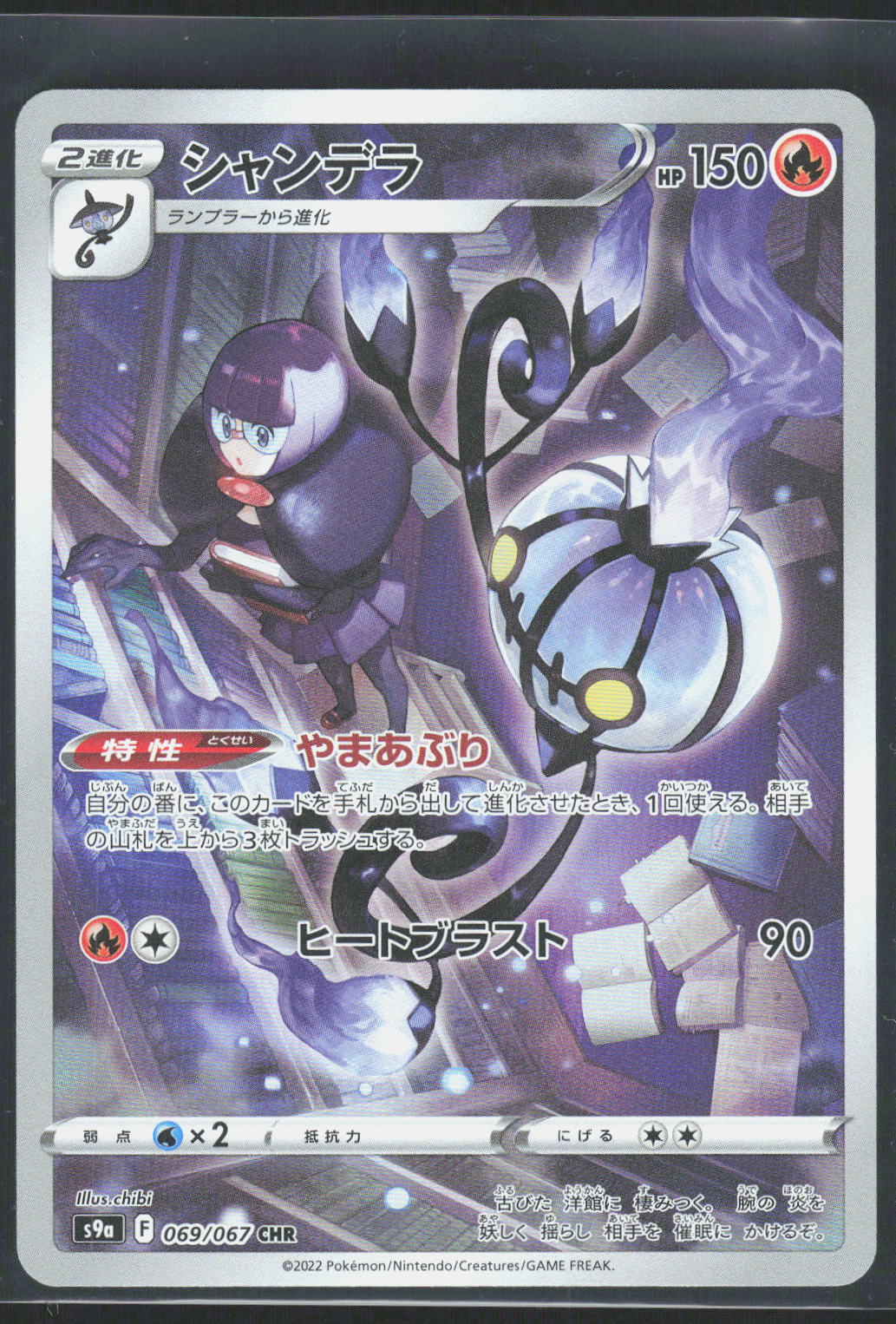 Pokemon TCG Chandelure S9a: Battle Region 069/067 NM Character Rare Holo