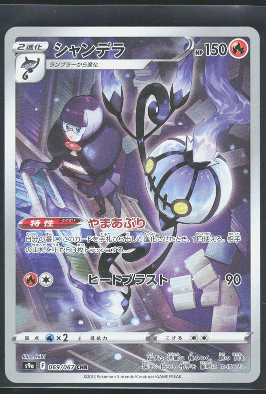 Pokemon TCG Chandelure S9a: Battle Region 069/067 NM Character Rare Holo