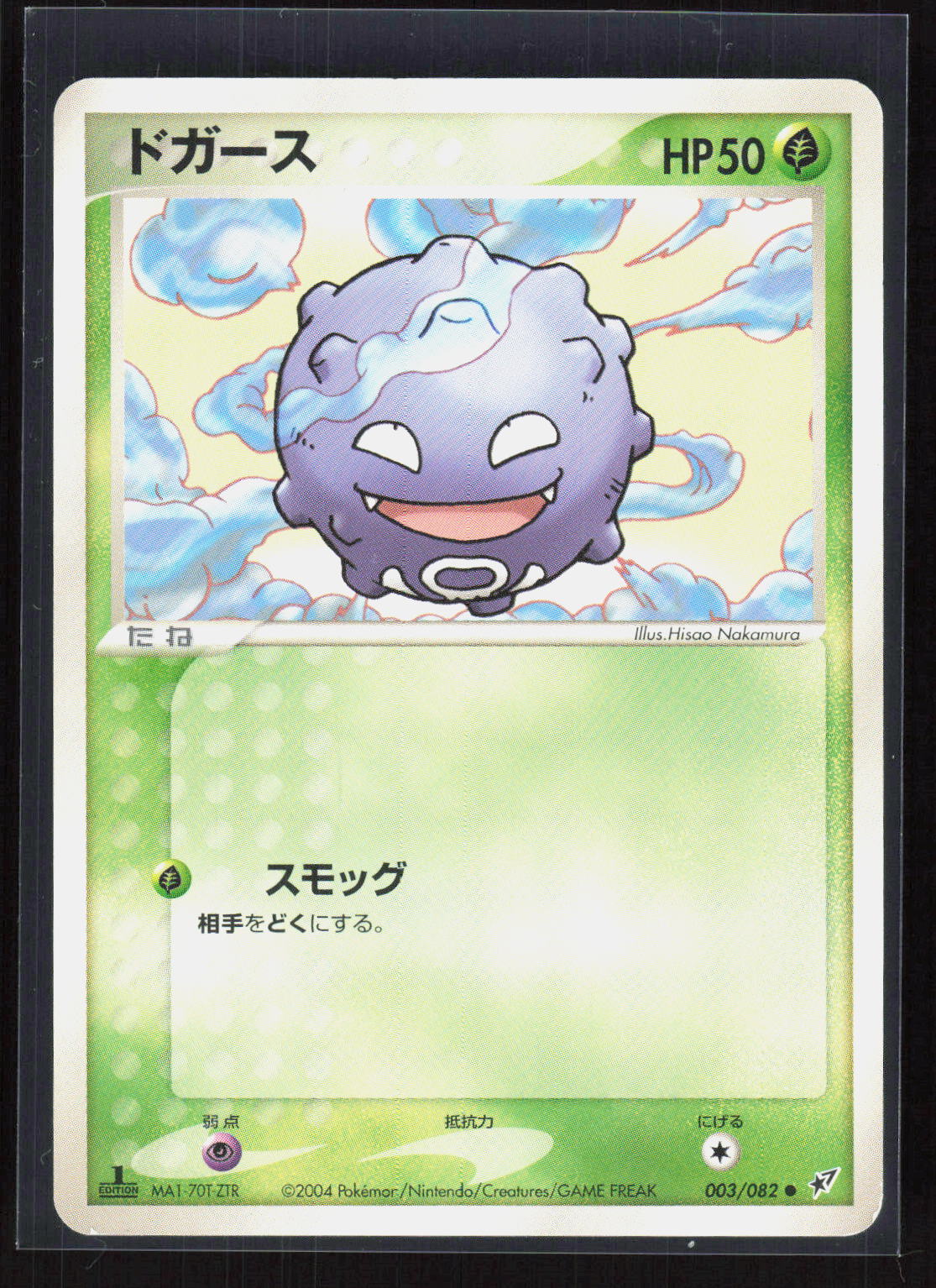 Pokémon Koffing 003/082 – Flight of Legends (JP) Common GD – Vorderseite