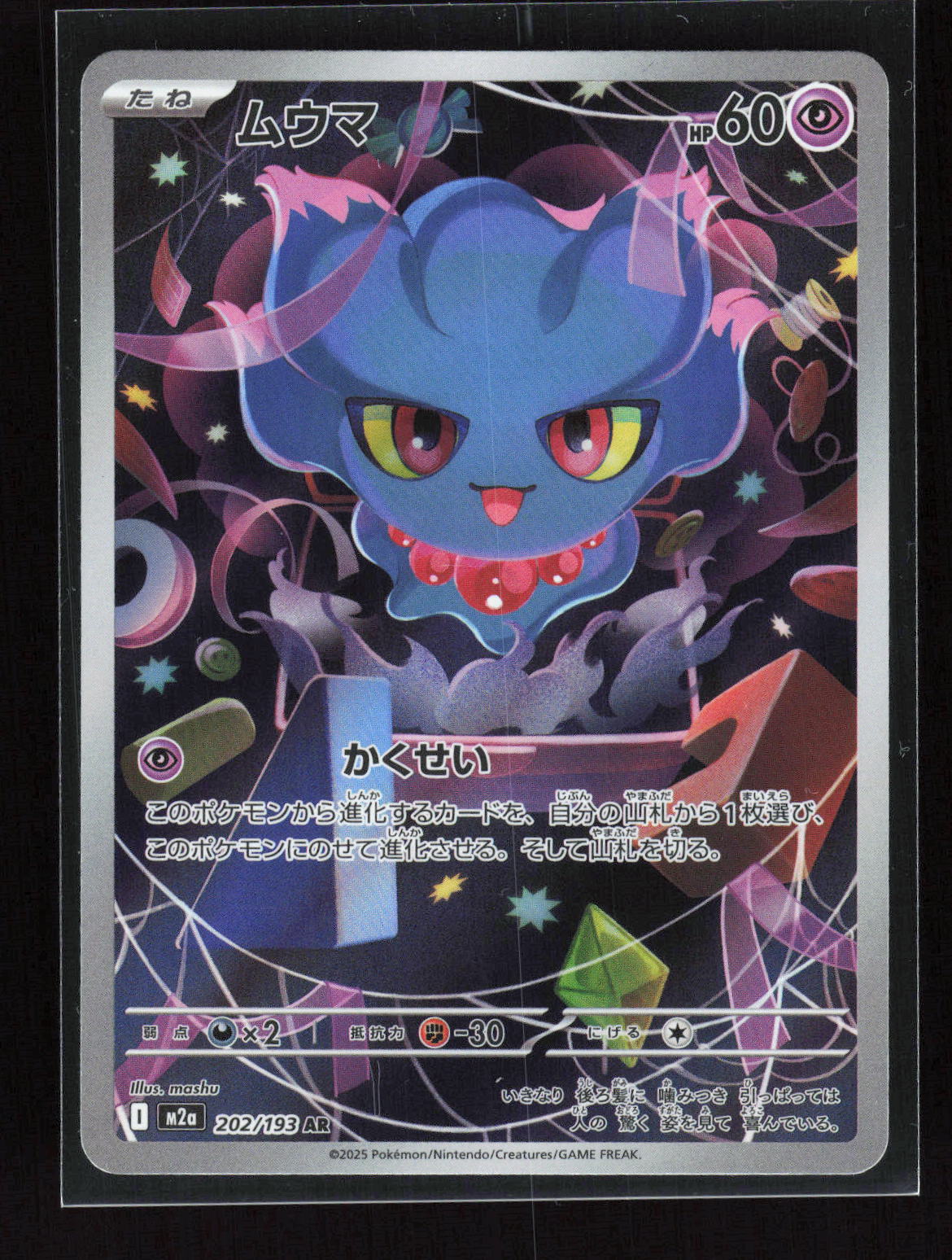 Pokémon Misdreavus 202/193 – Mega Dream ex (JP) Art Rare Holo – Vorderseite