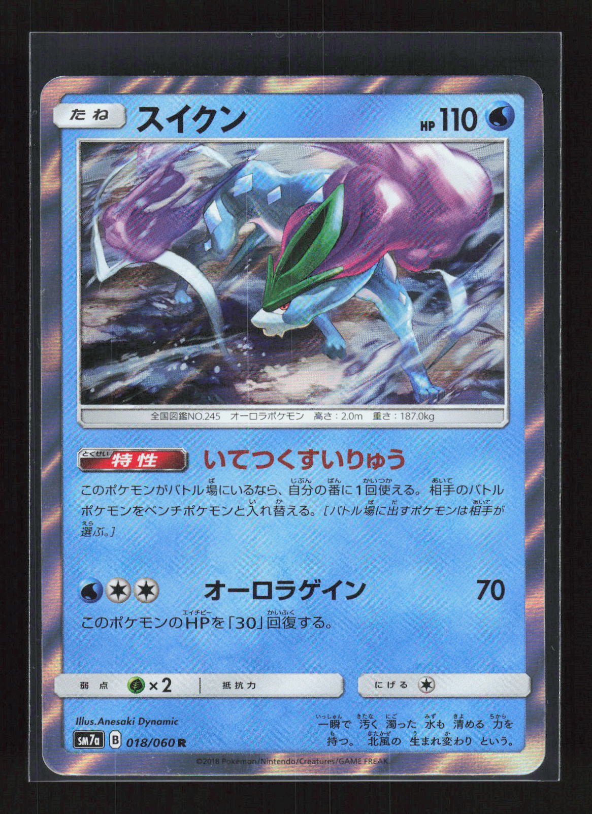 Pokémon Suicune 018/060 – Thunderclap Spark (JP) Rare Holo – Vorderseite