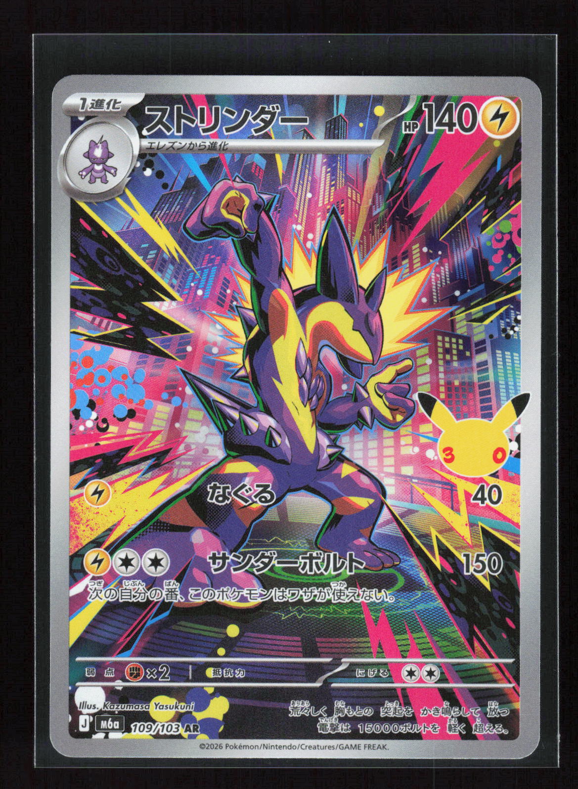 Pokémon Toxtricity 109/103 – 30th Celebration (JP) Art Rare Holo – Vorderseite