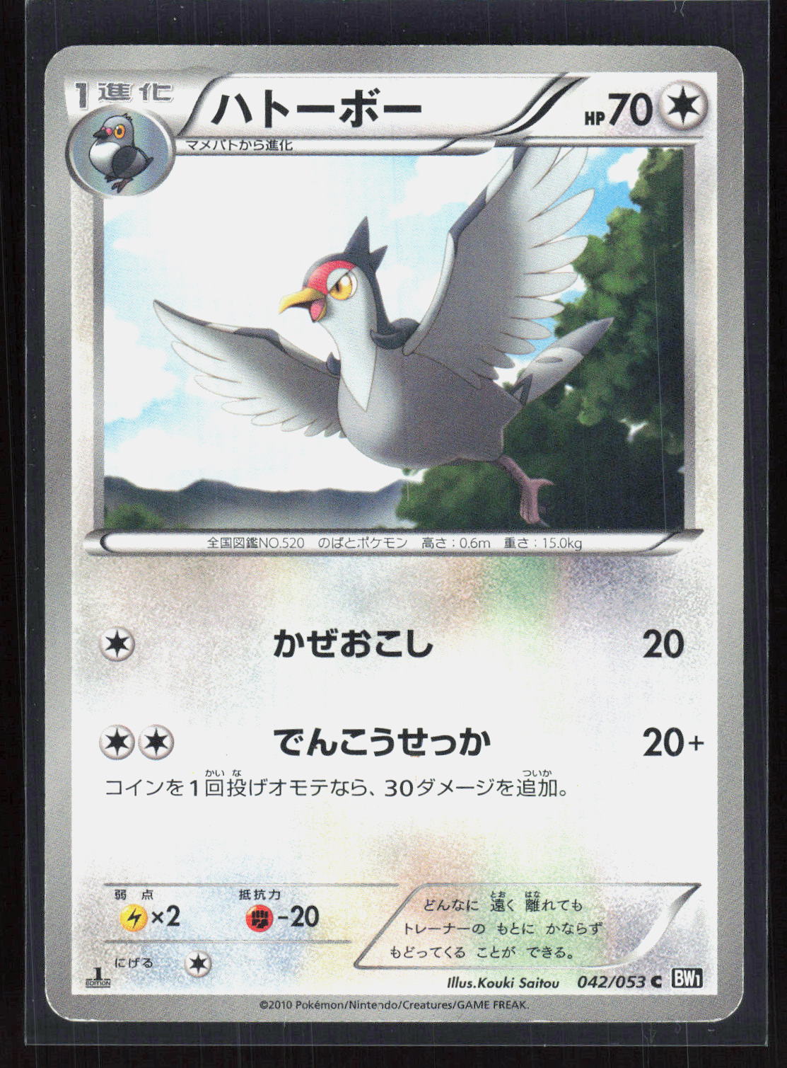 Pokémon Tranquill 042/053 – White Collection (JP) Common GD – Vorderseite
