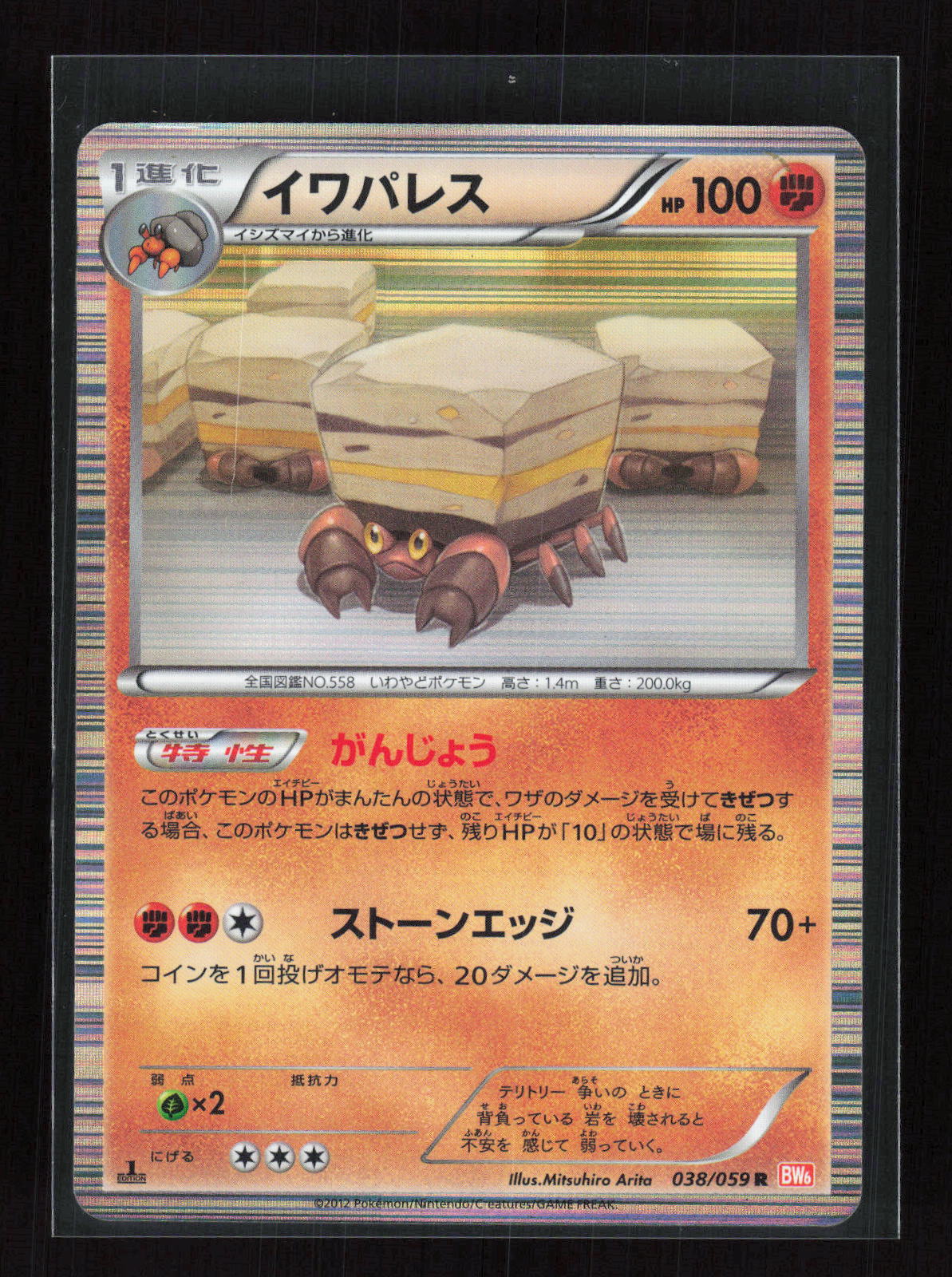 Pokémon Crustle 038/059 – Freeze Bolt (JP) Holo PL – Vorderseite