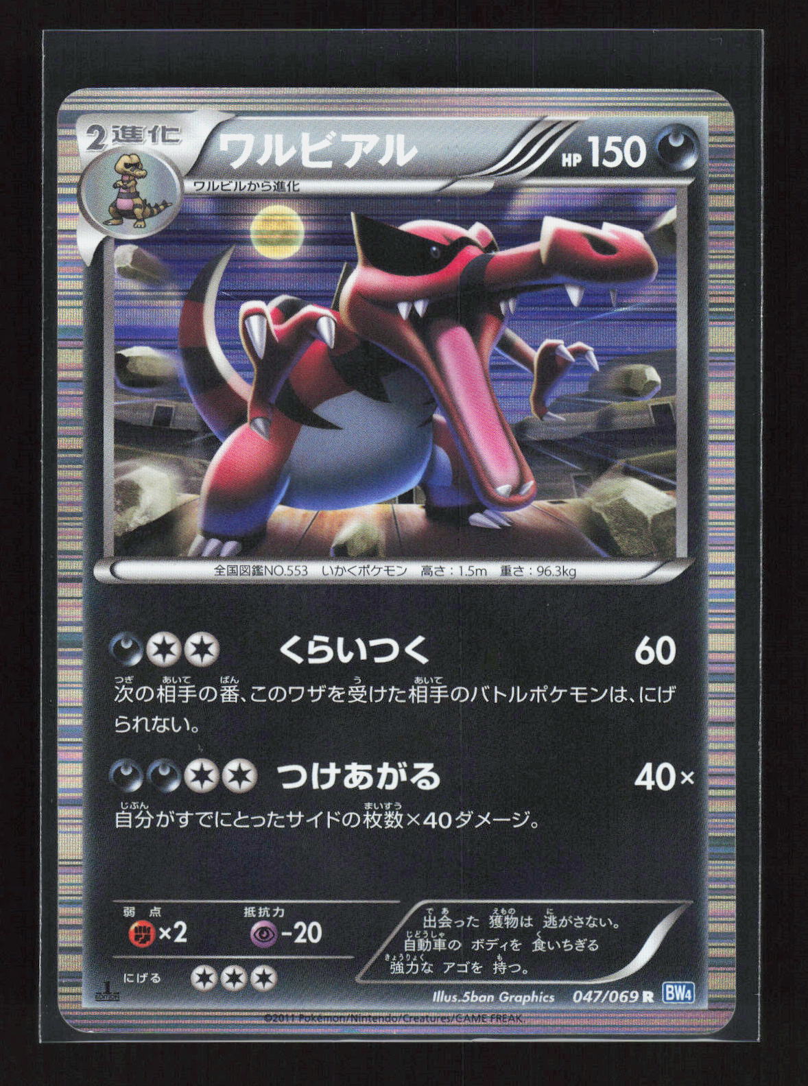 Pokémon Feraligatr 047/069 – Dark Rush (JP) Rare Holo – Vorderseite