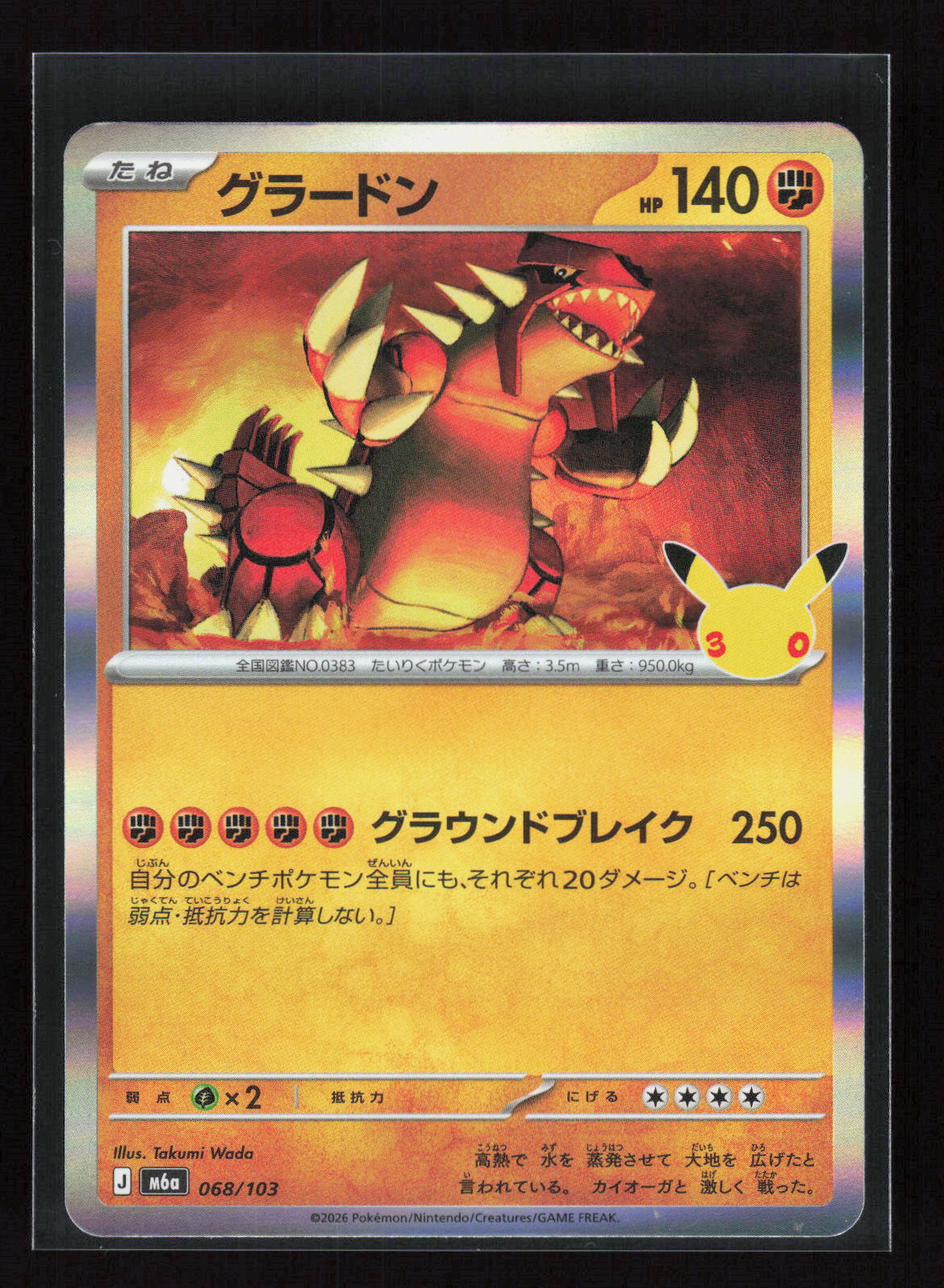 Pokémon Groudon 068/103 – 30th Celebration (JP) Holo – Vorderseite