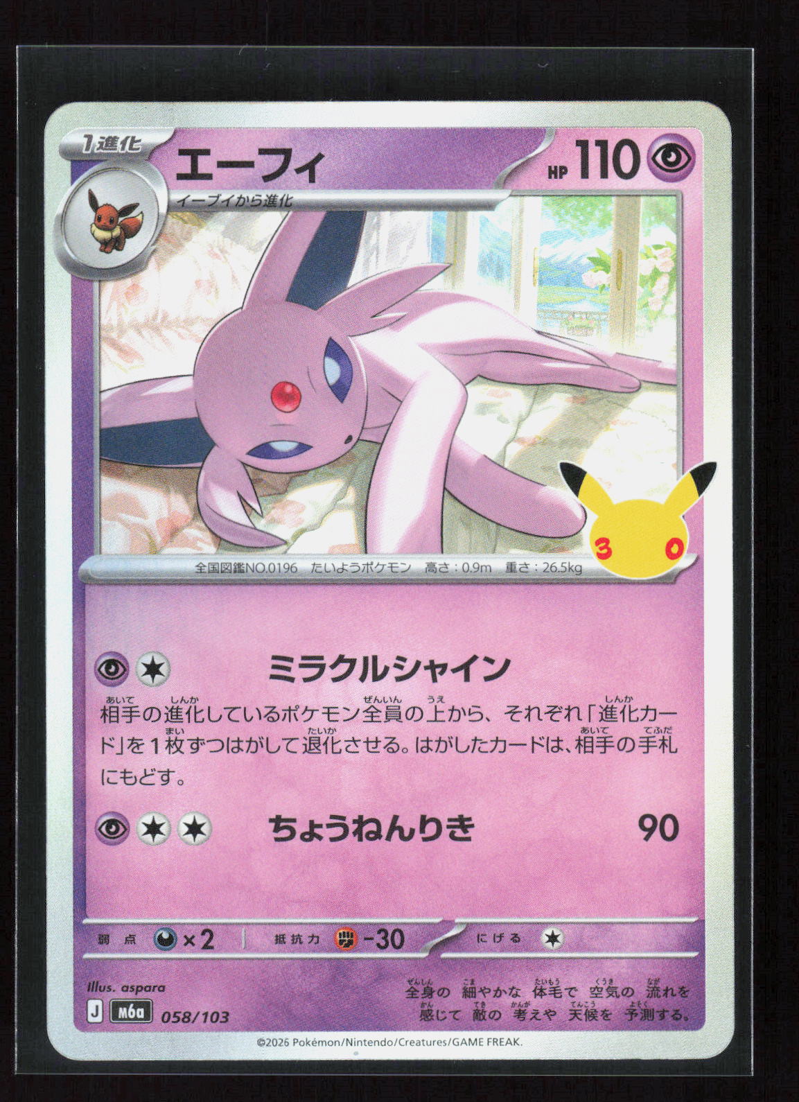 Pokémon Espeon 058/103 – 30th Celebration (JP) Holo – Vorderseite