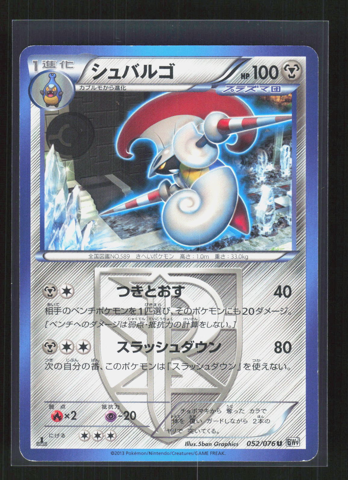 Pokémon Escavalier 052/076 – Megalo Cannon (JP) Uncommon GD – Vorderseite