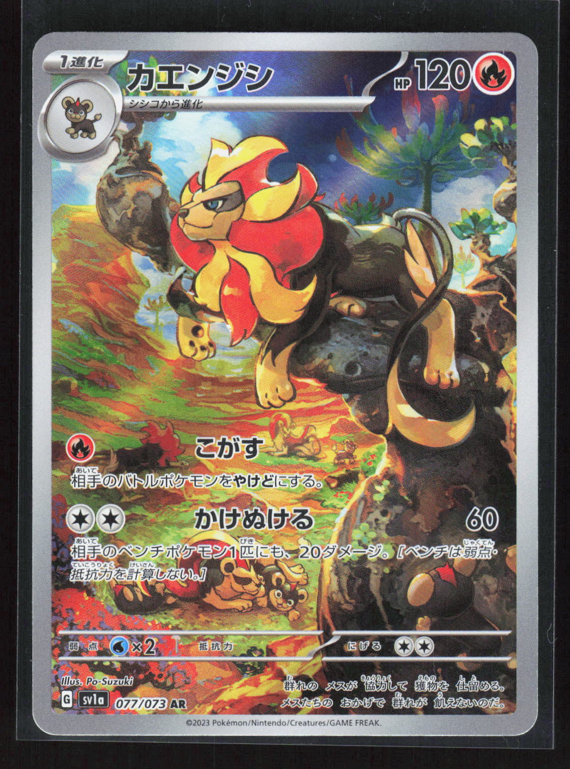 Pokémon Pyroar 077/073 – Triplet Beat (JP) Art Rare Holo – Vorderseite