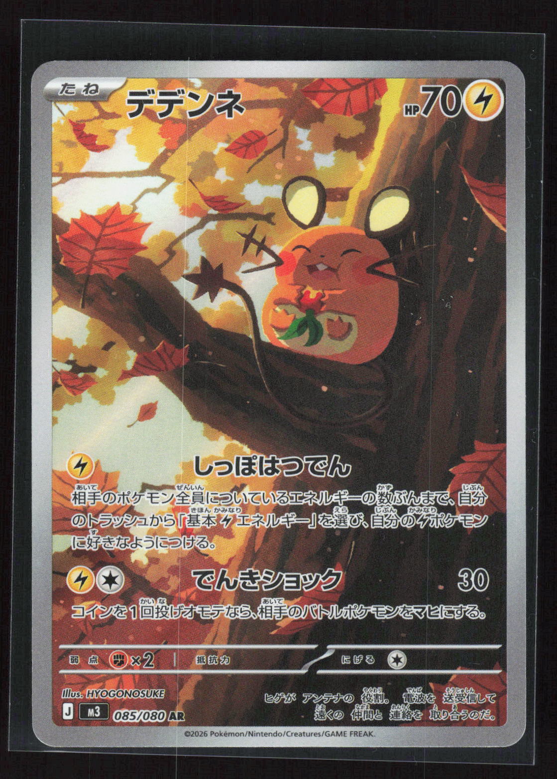 Pokémon Dedenne 085/080 – Nihil Zero (JP) Art Rare Holo – Vorderseite